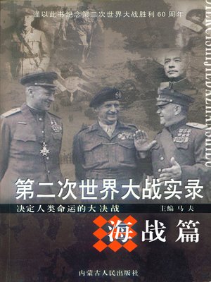cover image of 第二次世界大战实录·海战篇(World War Ⅱ Records• Sea Battle Chapter )